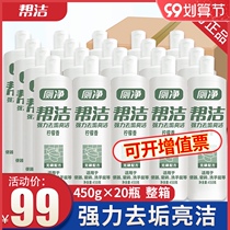 Help clean toilet toilet cleaning toilet toilet cleaner full box 450g * 20 bottles of dirt removal household toilet strong