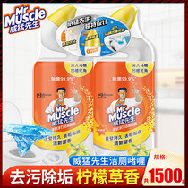 Mr. Weilang toilet cleaner 750g * 2 bottle combination toilet toilet toilet to remove dirt toilet cleaner fragrance type