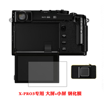 Fuji Micro single X-PRO3 camera tempered film special film XPRO3 glass film front and rear dual screen film