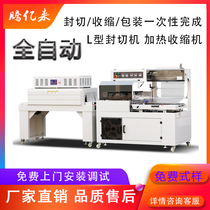 Automatic infrared tableware gift box packing and sealing film Heat shrinkable sealing and cutting machine Outer packing box PE film plastic sealing machine