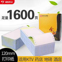 Jintuo 120mm drugstore prescription medical insurance hospital printing paper 40 rows of second-class third-class weighing single pound single Ktv triple single two-joint two-way single 120-2 layer 3-pin printing paper