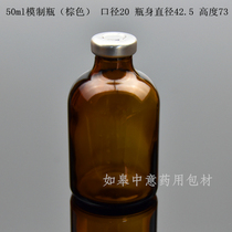 50ml molded bottle (Brown transparent) 20 caliber salt water bottle medical medicine bottle