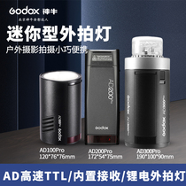 Shen Niu AD100-200-300pro external flash lithium battery portable SLR camera high-speed photography light