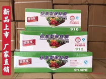 Jin Jiayou standard plastic wrap hotel supermarket home commercial kitchen restaurant food PE fresh-keeping box roll