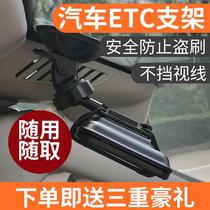 ETC bracket car special hidden suction cup holder anti-theft brush anti-drop detachable car OBU equipment frame