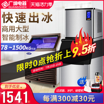 Guangshen ice machine Commercial size full foam ice cube 78kg 200kg automatic milk tea shop ice cube machine