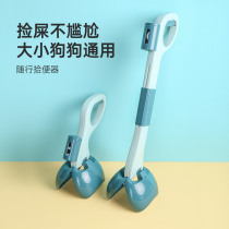 Zhong Heng dog toilet pickups go out portable dog shovel artifact dog feces clip poop tools pet supplies