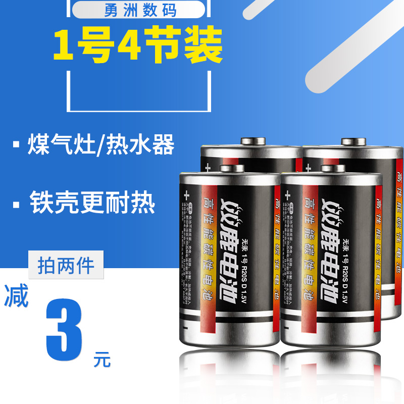 [$3.07] Shuanglu No.1 Battery No.1 Battery Large Battery No.1 Water