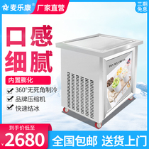 Mai Lekang stir-fry coiler commercial stir-fried yogurt machine single-side pan fried ice cream fried ice cream roll machine ice porridge machine desktop