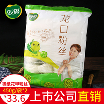 Twin Towers authentic Longkou vermicelli instant food vermicelli powder pure mung bean vermicelli 450g * 2 bags