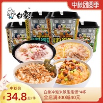 White elephant dry mixed rice brewing rice without cooking fast food lazy food self-cooked self-heating rice instant convenient bubble Rice
