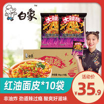White elephant red oil noodles whole box 10 bags of dry mixed noodles Cold skin lasagna dormitory instant noodles Instant food
