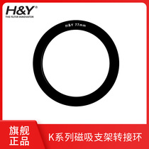 HY K series magnetic bracket adapter ring filter bracket adapter ring