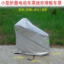 Small folding electric bike Rain-proof sunscreen Dedriving electric bike Mini electric scooter hood anti-dust