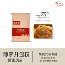 Enzyme bath nutrition powder enzyme bath warming powder bath warm powder enzyme bath heating powder B powder