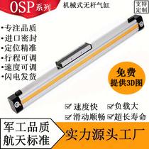 Factory pin-high quality ten-year-old store high-speed mechanical rodless cylinder with guide rail OSP-P25-300-350-900