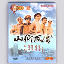 Genuine classic Cantonese opera DVD film Mountain Township Fengyun Cantonese opera whole drama Zheng Peiying Honghong 1DVD CD