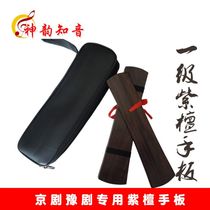 Shen Yun confidant ebony black sandalboard cloud board Beijing opera soundboard Henan opera Yueju opera red sandalwood soundboard send hand Board bag