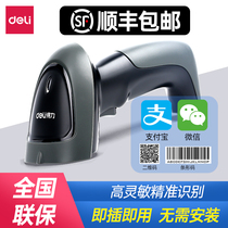  Deli wireless laser scanning code gun Barcode scanner Wired one two-dimensional code handheld scanning gun Bank cash register system express in and out of the warehouse universal mobile phone Alipay WeChat bar gun cash register