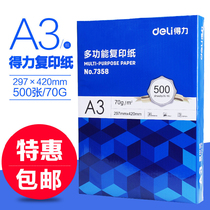  Deli a3 paper printing paper free mail copy paper a3 printing paper 500 sheets FCL 80g double-sided white papyrus manuscript paper Affordable pack A3 paper 70g grams a box of 5 packs wholesale printer paper for office use