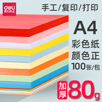  Deli 11 color paper copy paper thickened 70g 80g paper single pack a4 color printing paper 9 color mixed 100 sheets of kindergarten handmade primary school students origami paper-cut red pink color paper