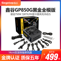 Xingu GP850G black gold version computer gold medal full module power supply rated 750W desktop 3070 graphics card power supply