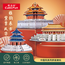 Le Cube Forbidden City Taihe Temple Temple Tiantan Corner Building Model Chinese style 3D three-dimensional puzzle Tiananmen