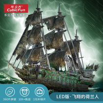 Le Cube 3D puzzle flying Dutch Pirate Ship Model Assembly difficult DIY ship model Adult