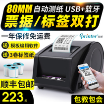 (SF)Jiabo GP2120TU 3120TUC mobile phone Bluetooth bar code thermal self-adhesive label printer Clothing tag commodity price two-dimensional code milk tea warehouse label machine