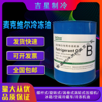 Mcville screw centrifugal compressor unit dedicated fully synthetic refrigeration oil A oil B oil C oil E oil F lipid oil