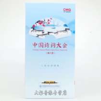 Genuine CCTV Encyclopedia Chinese Poetry Conference Season 6 DVD CD HD 10 Disc Collectors Edition