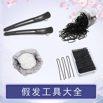  Wig disc hair tools Daquan invisible hair net disposable boxed rubber band one-word clip U-shaped clip