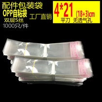 OPP self-adhesive self-adhesive bag sealing bag 1000 double-layer 5 wire 4*21cm transparent plastic bag refill packaging bag