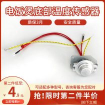 Jiuyang rice cooker accessories temperature sensor JYF30FE05 40FE05 40FS10 bottom magnetic steel temperature control
