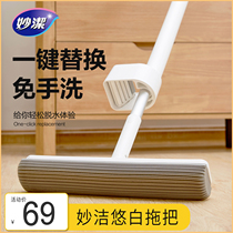 Miaojieyou white mop large 34cm hand-free washing rotating absorbent cotton mop sponge mop push-pull lightweight