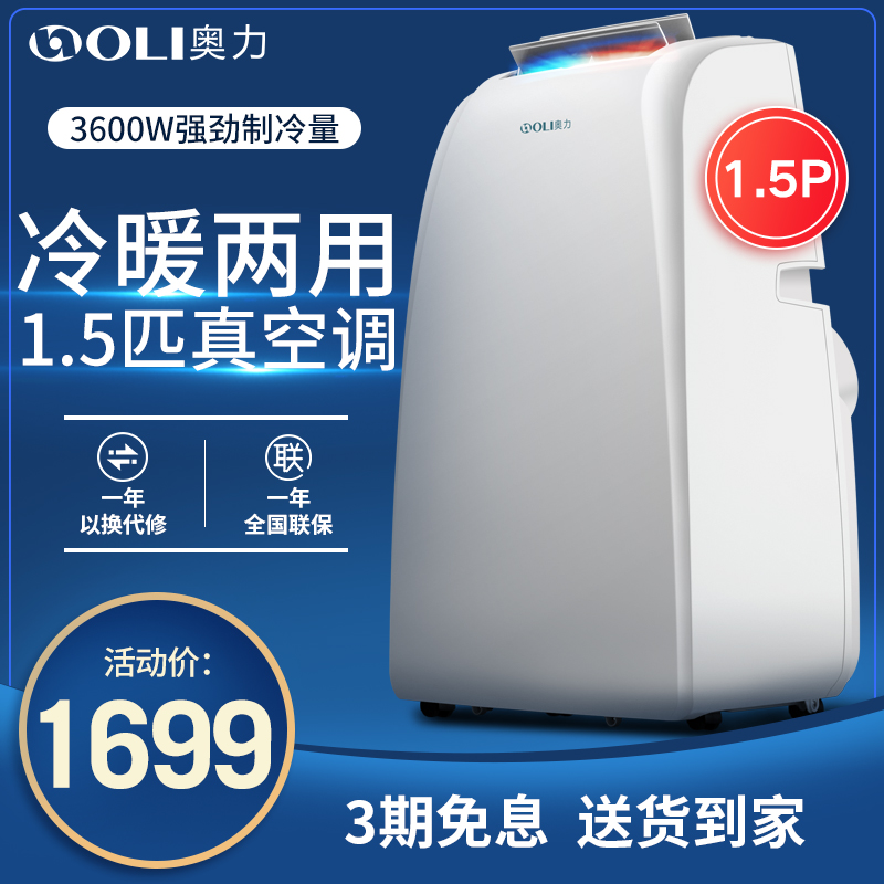 Olly removable air conditioning type 1.5 p all-in-one machine without the installation of vertical non-external portable two-tube window machine