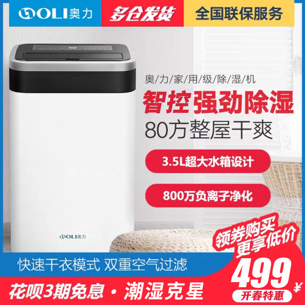 Olly dehumidifier home dehumidifier bedroom small silent moisture absorption moisture drying basement high power