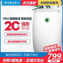 Aoli 20D dehumidifier Household dehumidifier Bedroom industrial basement moisture absorption moisture absorption device silent dryer