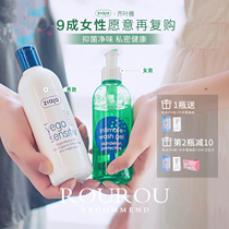 Men and women separate science Qi Ye ziaja private care wash liquid men and women private cleaning lotion