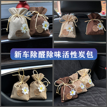 Bamboo Charcoal Bag New House Decoration Except Formaldehyde Peculiar Smell Car With New Car Special Removal Flavor Activated Charcoal Bag Swing Piece Carbon