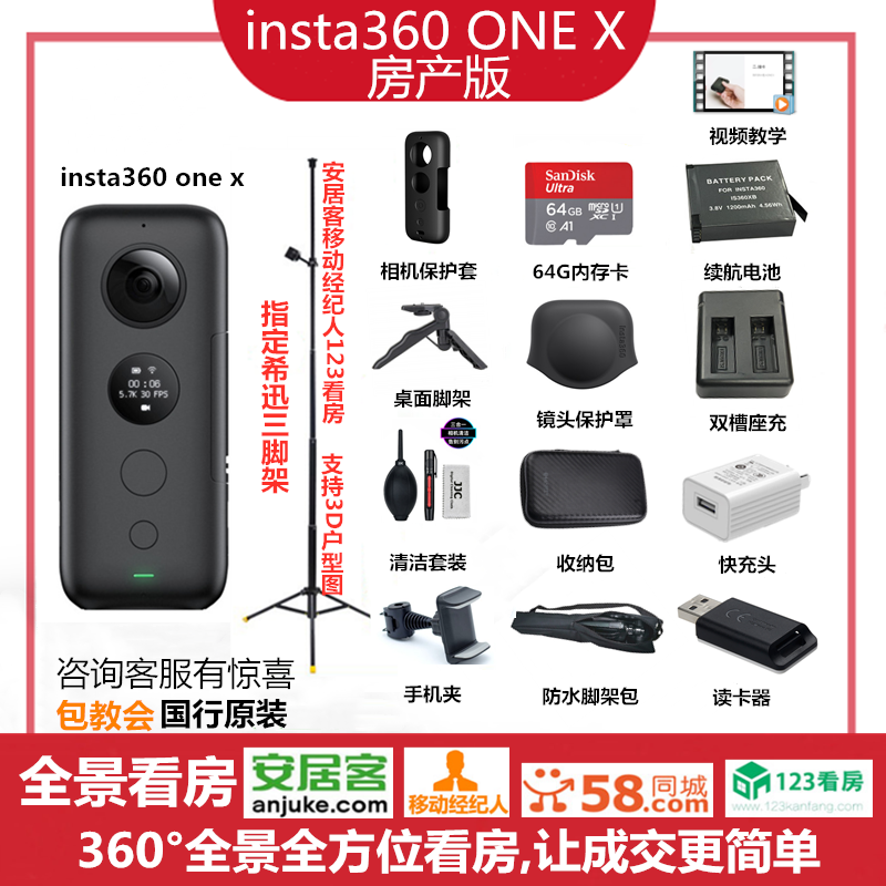 Insta360 one x パノラマカメラ 58 Anjuke モバイルエージェント 3D 不動産仲介業者 5.7Knanos
