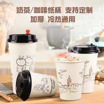 Milk tea paper cup 700ml soymilk Cup 1000 only for disposable cup 300 500 coffee with lid packing thick