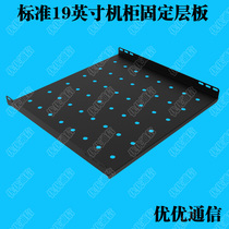 470 Network Server Cabinet Tray Plate Diaphragm Fixed Board Totem 19 Inch Cabinet Accessories Black and White Tray