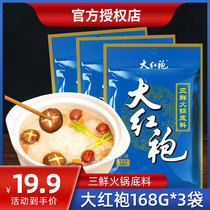 Dahongpao three fresh hot pot base 168g * 3 bags of Sichuan clear soup not spicy hot pot seasoning spicy hot vegetable base