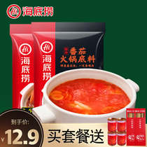 Haidilao tomato hot pot base 200g tomato flavor hot pot clear soup Malatang seasoning