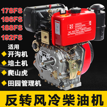 Air-cooled diesel engine 178FS 186FS 186FS 192F 195 ditching machine Peeler
