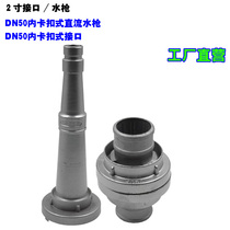 Fire hose joint DN50 pipe interface buckle two 2-inch within snap watering hose agricultural shui qiang tou