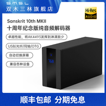  (Official flagship store)Shuangmu Sanlin Sanskrit 10th MKII upgraded version pure decoder DSD USB charging treasure power supply
