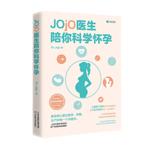 Dr Jojo accompanies you in scientific pregnancy obstetrics and Gynecology Tongren Hospital Dr Jojo writes to new mothers second-child mothers elderly mothers pregnancy science books medical road to Qian Weizi recommends cracking pregnancy