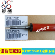 lai sheng applicable HP2055 lower HP2035 M401 M400 M425 fixing Roller roller canon LBP6670 MF593